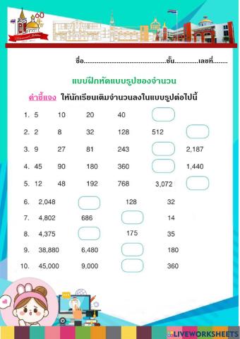 แบบฝึกหัดแบบรูปของการคูณและการหาร