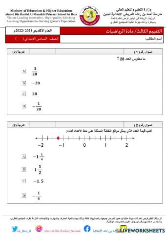 الأعداد النسبية