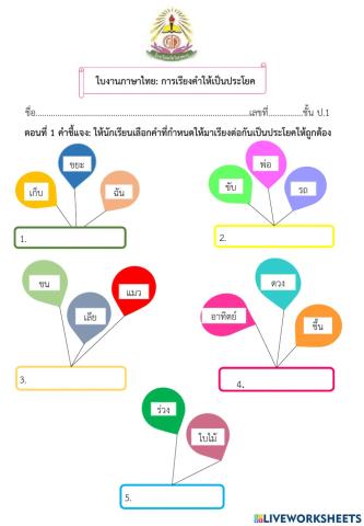 เรื่อง การเรียงคำให้เป็นประโยค