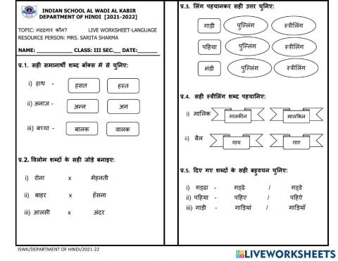 Language-Live worksheet-मददगार कौन ?