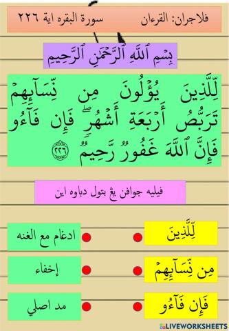 Surah Al-Baqarah Ayat 226