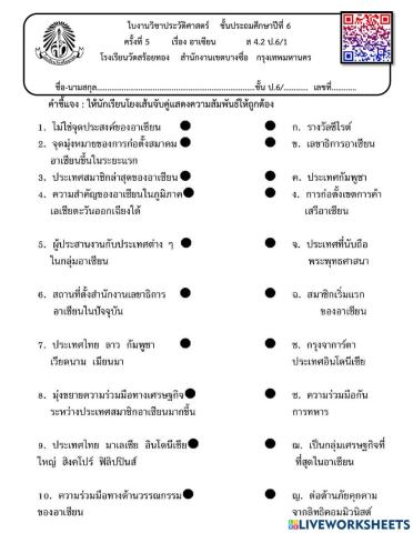 Asean ครั้งที่ 5