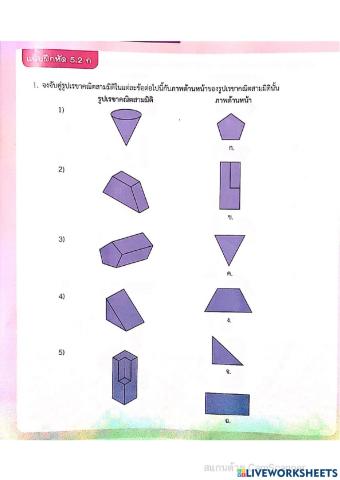 แบบฝึก5.2