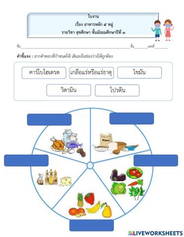 ใบงานสุขศึกษา ม.3