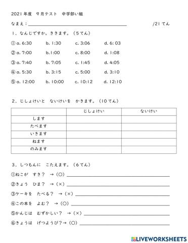 ９月テスト　中学部い組