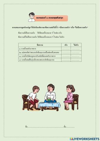 บทละครพูดเห็นแก่ลูก