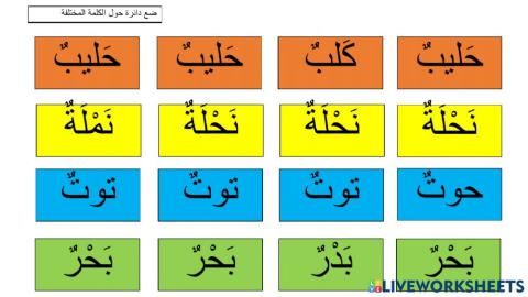 تدريبات حرف الحاء