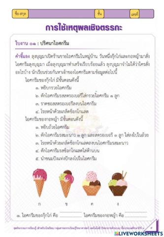 ใบงานที่ 4 ป.6