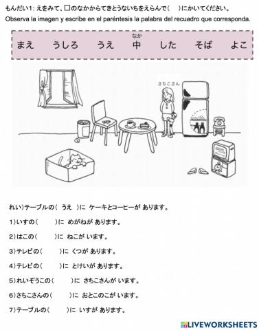 位置詞・Posiciones