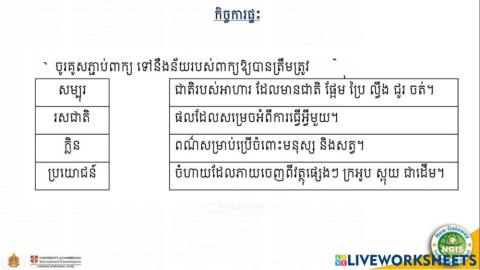 កិច្ចការផ្ទះ(18-09-2021)