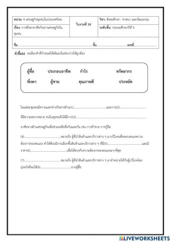 เรียน Online 64 เทอม 1 สังคม ป.4