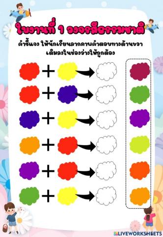 วงจรสีธรรมชาติ