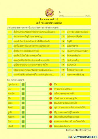 บ้านกูน:ภาษาไทย ป.6