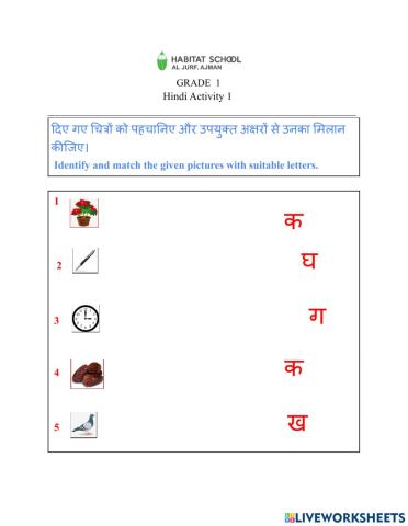 Vyanjan activity-1