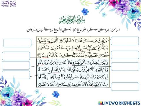 Tajwid Surah an-Nisaa :37-39