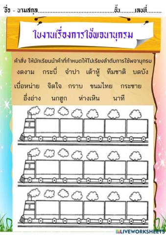 การใช้พจนานุกรม