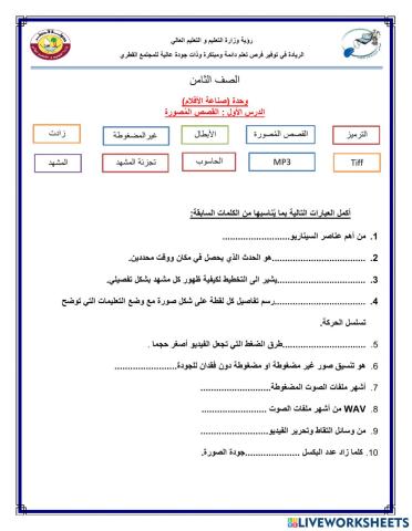 اختبار قصير :القصص المُصورة