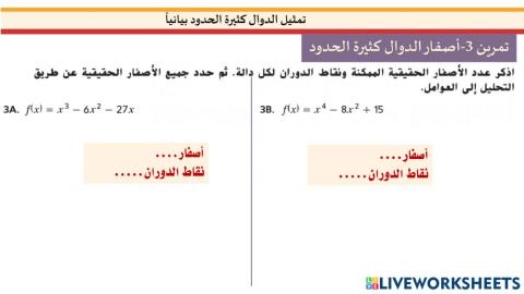 الدوال كثيرة الحدود