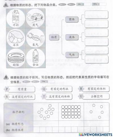 科学物质五年级