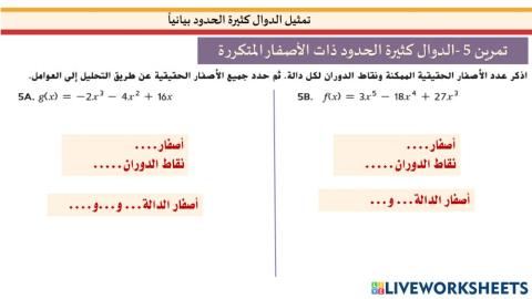 الدوال كثيرة الحدود