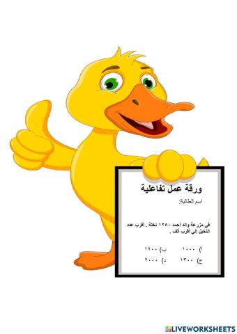 التقريب