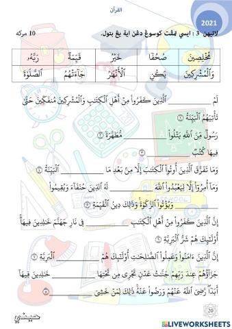 Al Bayyinah 2