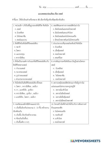 เเบบทดสอบก่อนเรียน เรื่อง เซลล์