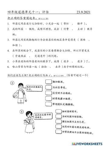 四年级道德单元十一