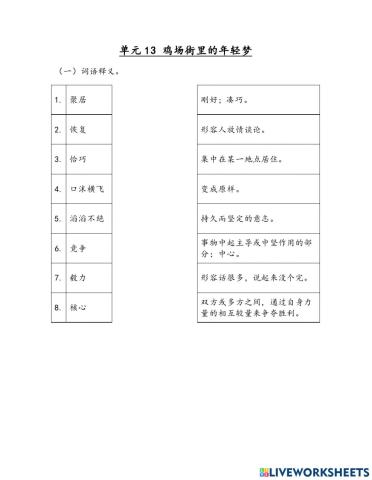 第十三课 《鸡场街里的年轻梦》