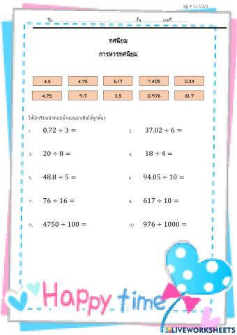 การหารทศนิยม