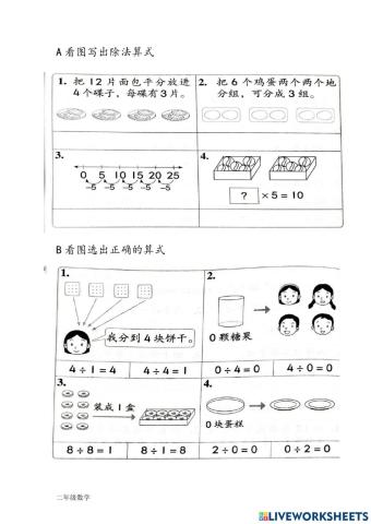 二年级除法