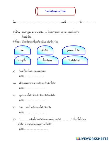 น้ำใส-ครูภาษาไทย