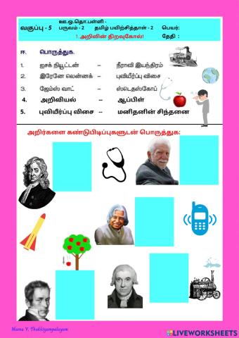 தமிழ் - அறிவின் திறவுகோல்