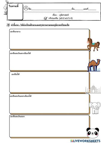 เรียน Online 64 เทอม 1 สังคม ม.1