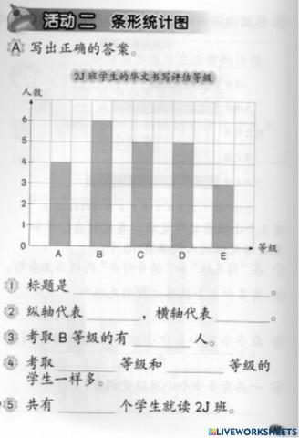 二年级数学 数据处理