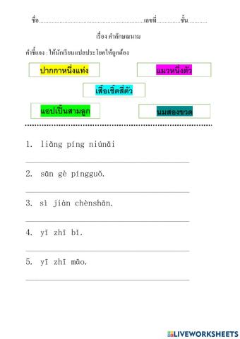 ใบงาน คำลักษณนาม