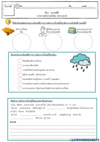 เรียน Online 64 เทอม 1 สังคม ม.2