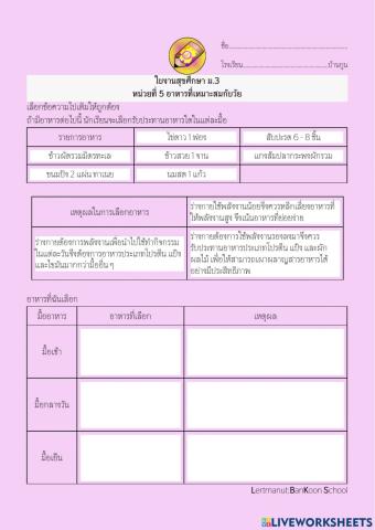 สุขศึกษา ม.3