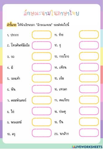 ลักษณะนาม