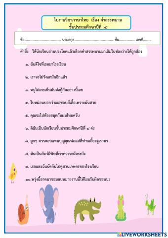 คำสรรพนาม ป.4