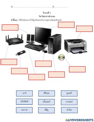 ใบงานจับคู่คอมพิวเตอร์