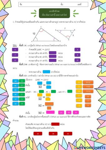 แบบฝึกทักษะเรื่อง ฉันยาวเท่านี้ เธอยาวเท่าไหร่