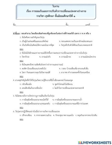 ใบงานสุขศึกษา ม.1