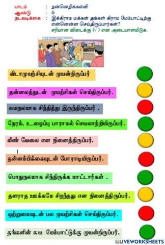 நன்னெறிக்கல்வி (ஆசிரியை திருமகள் குப்புசாமி, கிந்தாவேலி தமிழ்ப்பள்ளி)