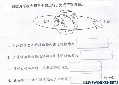 科学地球5年级