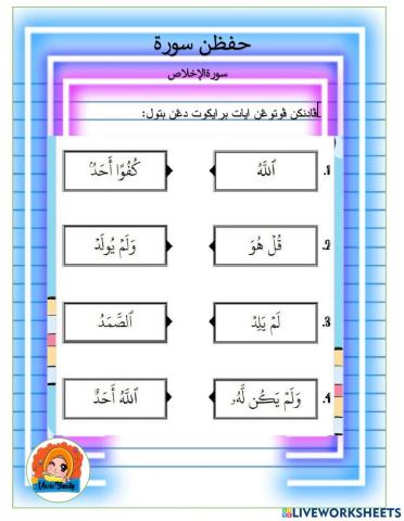 Hafazan surah