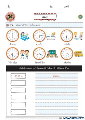 แบบทดสอบเรื่องเวลา