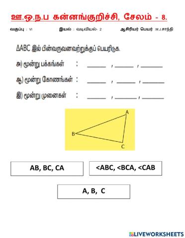 2-வடிவியல்-2