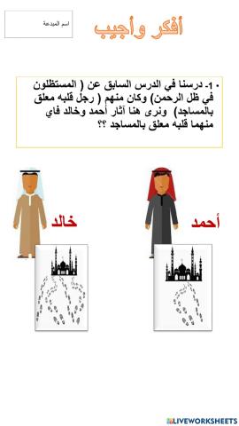 تهيئة درس الثالث