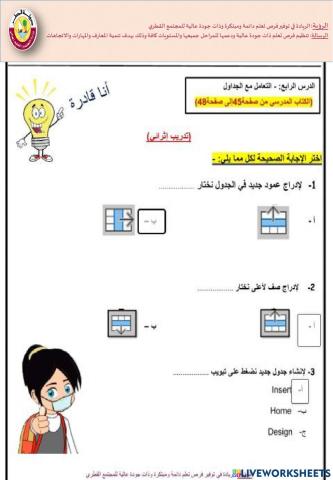 ورقة عمل تفاعلية للصف السادس